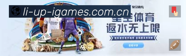 爱游戏App 观赛体验预览